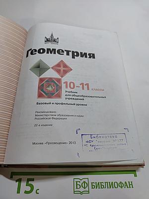 Геометрия 10-11 классы