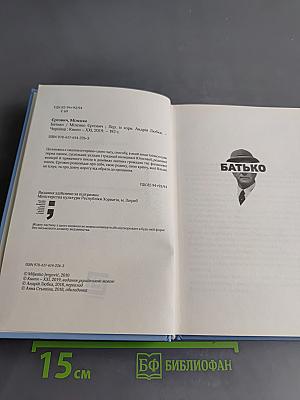 Батmько
