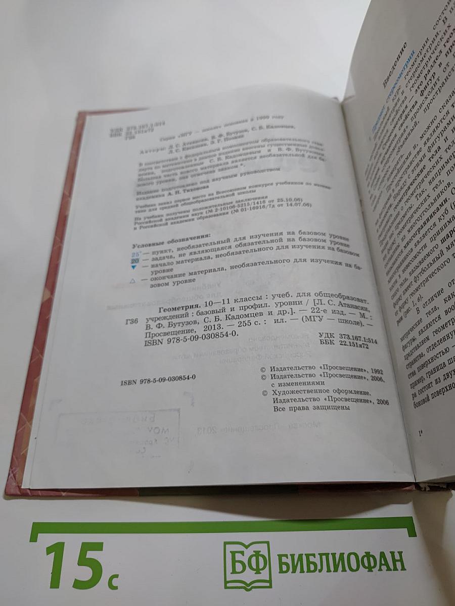 Геометрия 10-11 классы