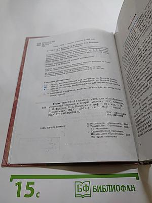 Геометрия 10-11 классы