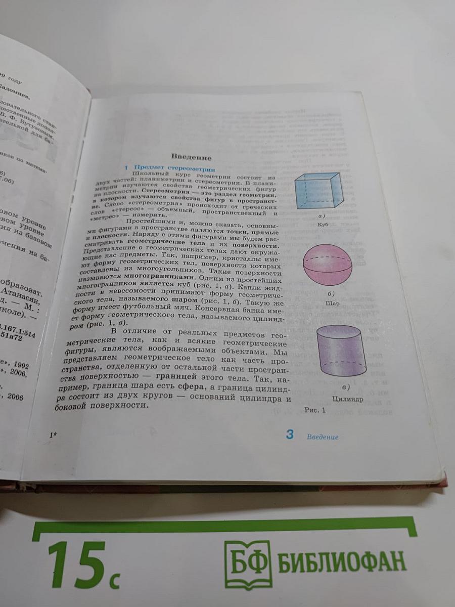 Геометрия 10-11 классы