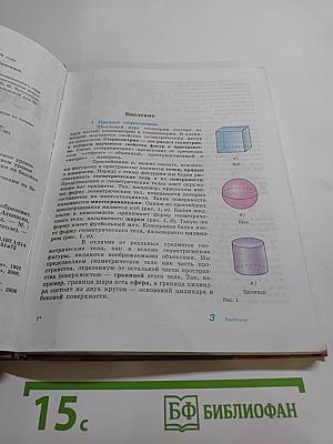 Геометрия 10-11 классы