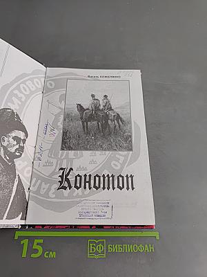 Конотоп