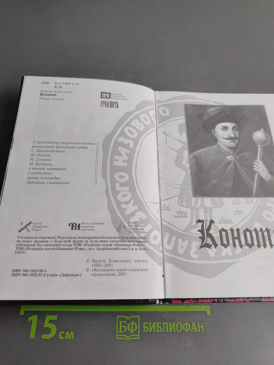 Конотоп