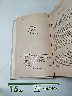 Смерть Вазир-Мухтара. Рассказы