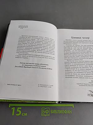 Уклін ангелу