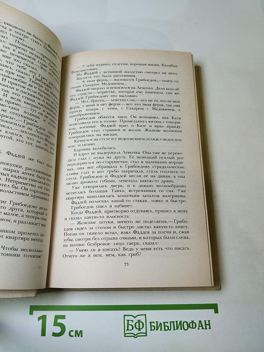 Смерть Вазир-Мухтара. Рассказы