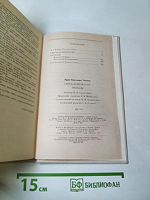 Смерть Вазир-Мухтара. Рассказы