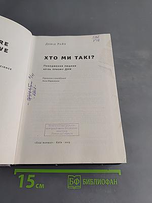 Хто ми такі? Походження людини крізь призму ДНК