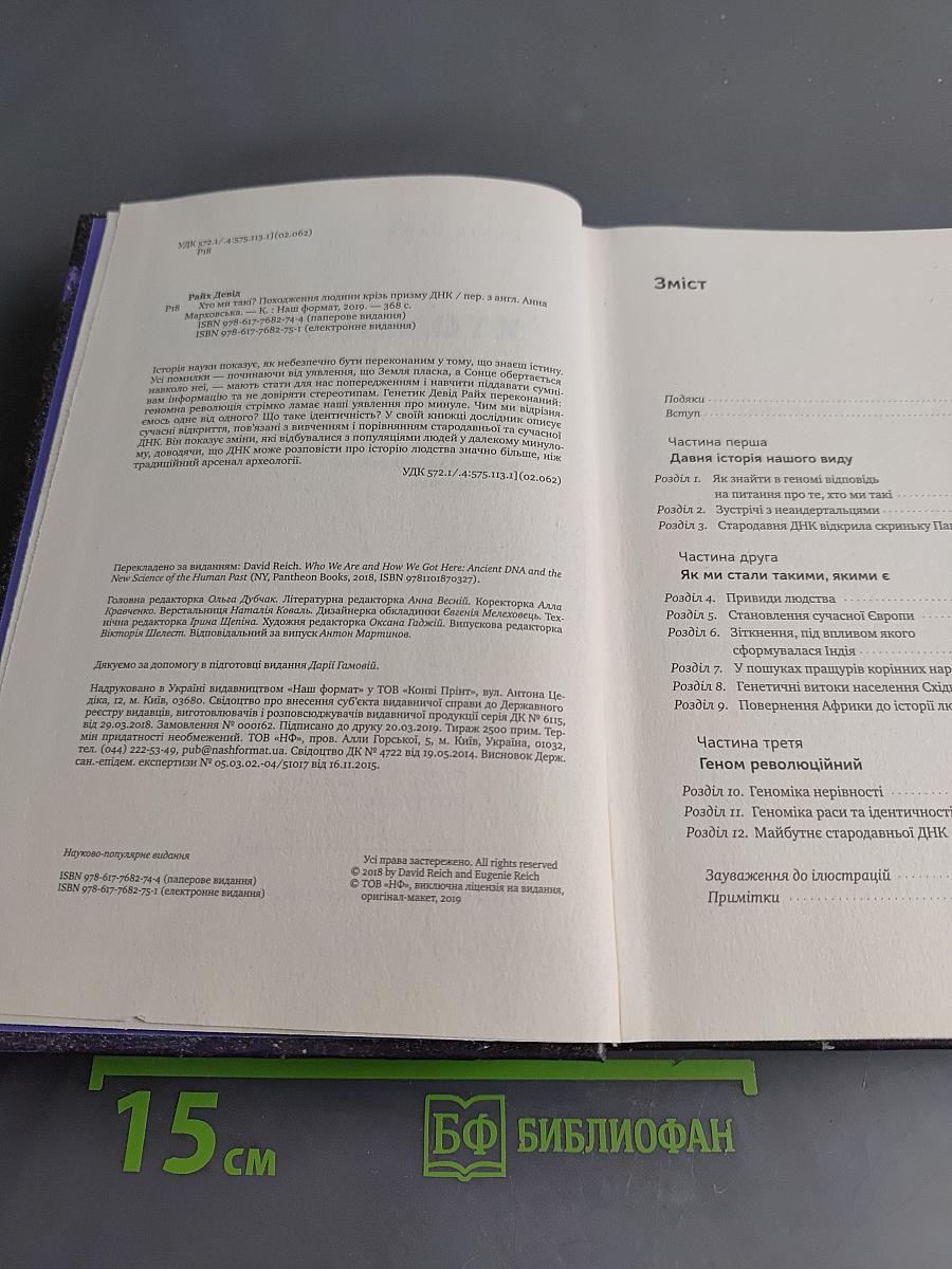 Хто ми такі? Походження людини крізь призму ДНК