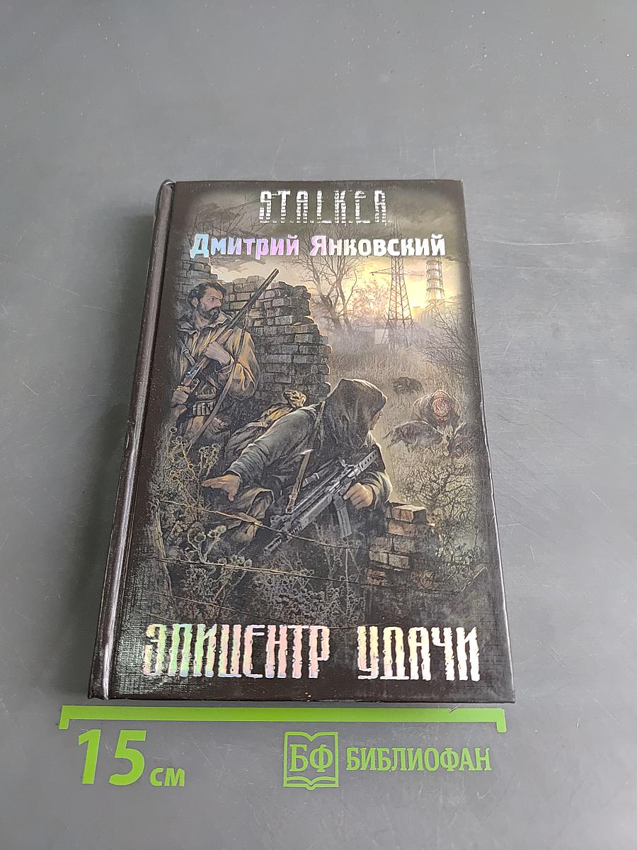 S.T.A.L.K.E.R. Эпицентр удачи