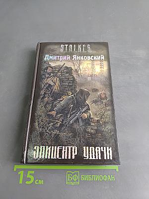 S.T.A.L.K.E.R. Эпицентр удачи