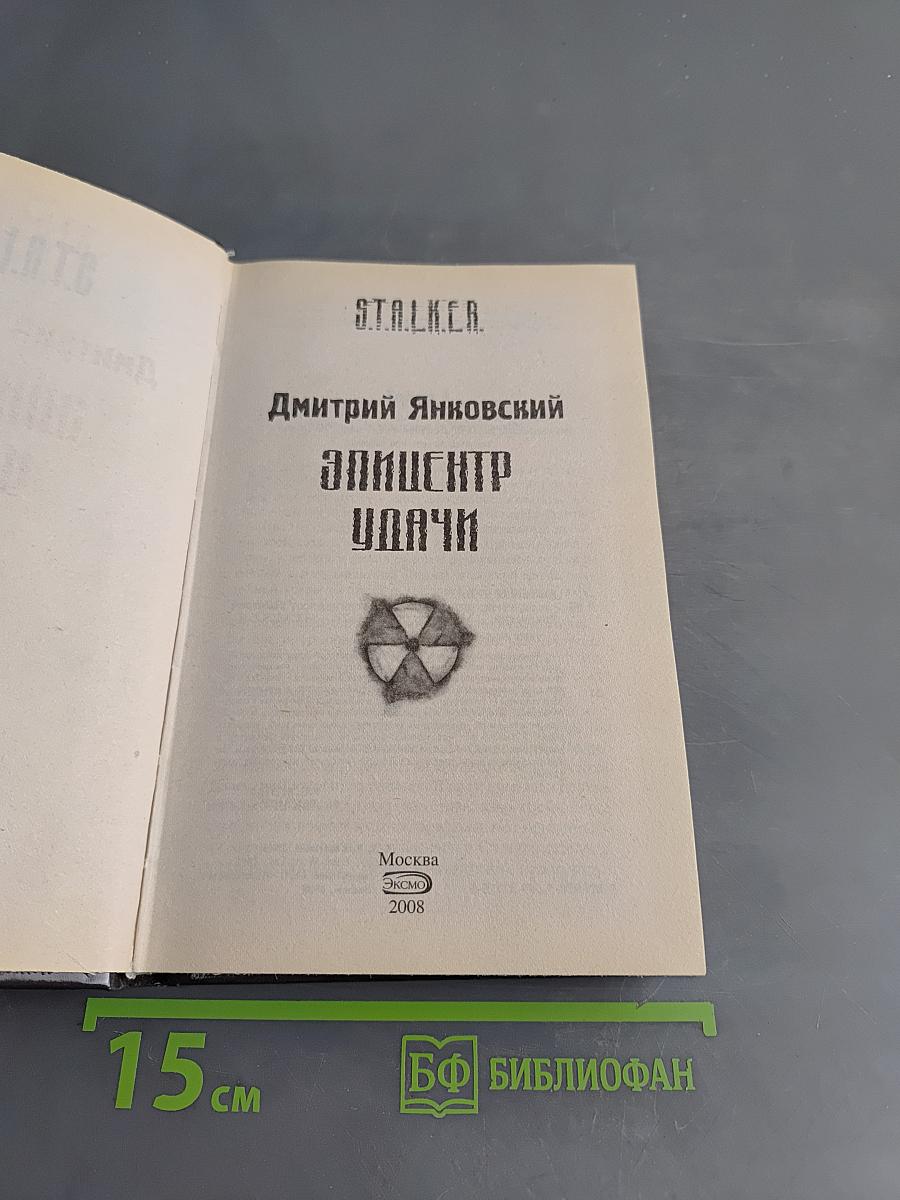 S.T.A.L.K.E.R. Эпицентр удачи