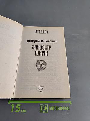 S.T.A.L.K.E.R. Эпицентр удачи