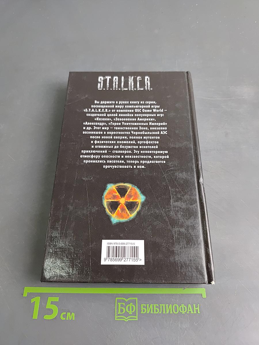S.T.A.L.K.E.R. Эпицентр удачи