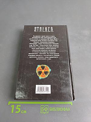 S.T.A.L.K.E.R. Эпицентр удачи