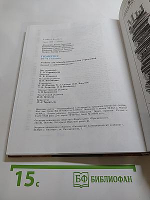 Геометрия 10-11 классы