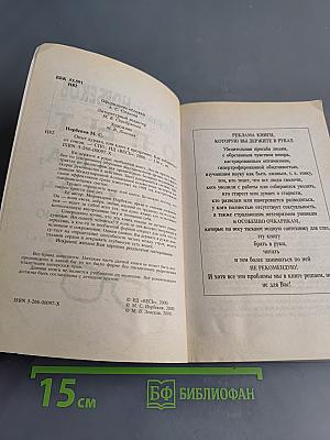 Опыт дурака, или Ключ к прозрению. Как избавиться от очков