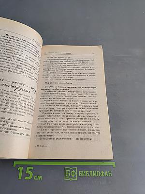 Опыт дурака, или Ключ к прозрению. Как избавиться от очков