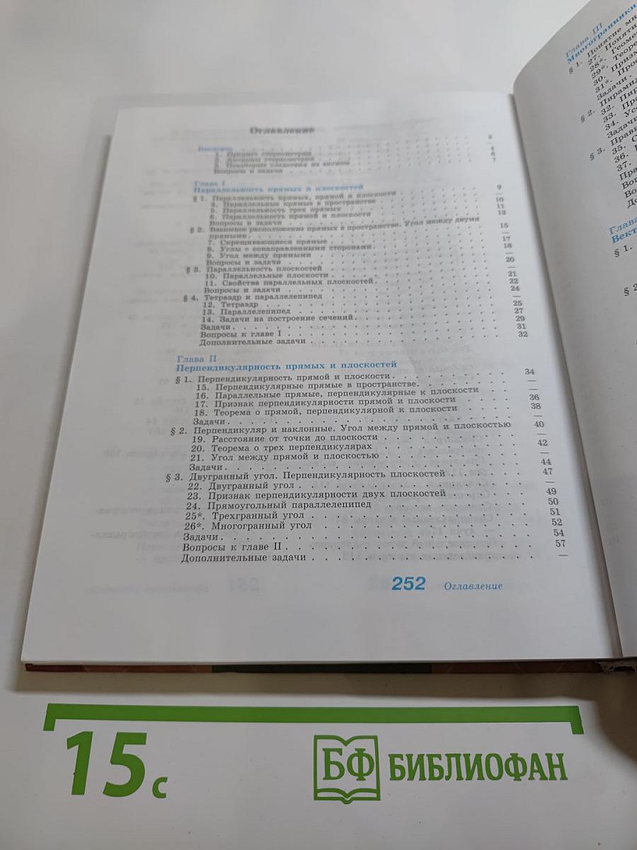 Геометрия 10-11 классы