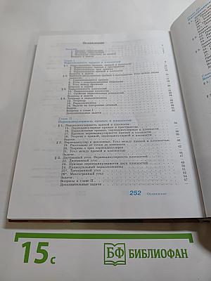 Геометрия 10-11 классы