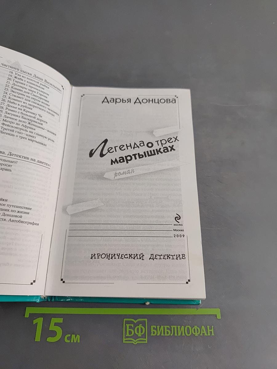 Легенда о трех мартышках