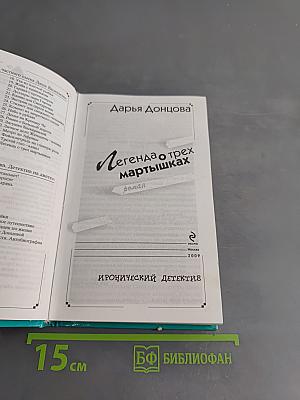 Легенда о трех мартышках