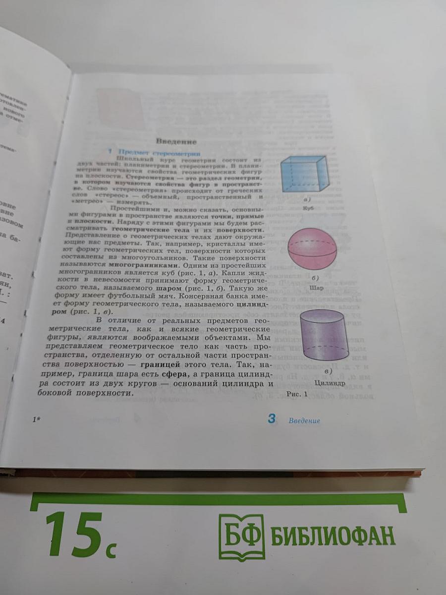 Геометрия 10-11 классы