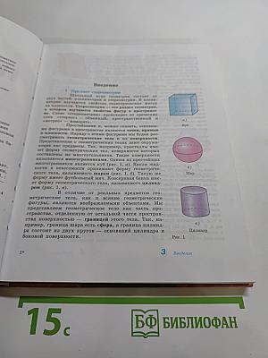 Геометрия 10-11 классы
