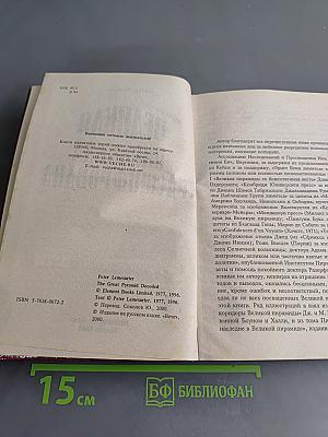 Великая пирамида расшифрована