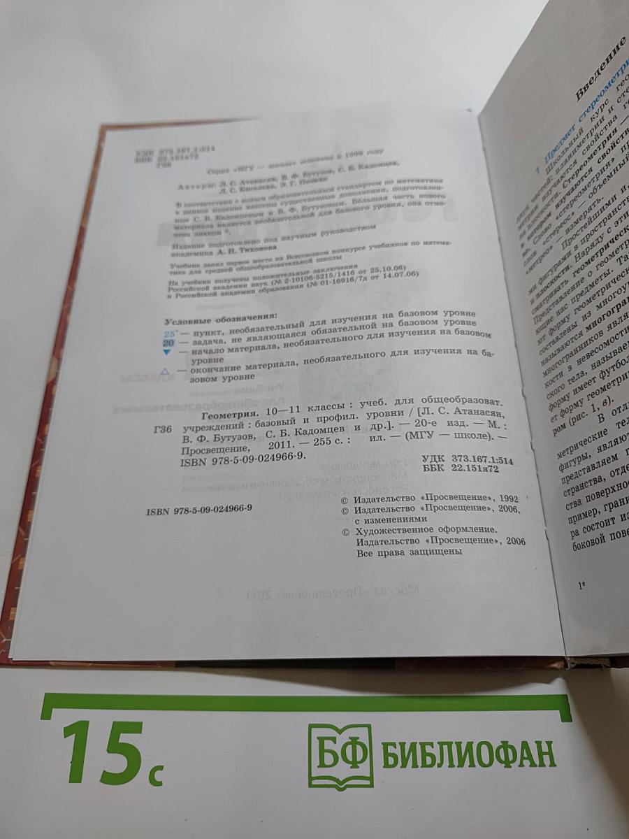 Геометрия 10-11 классы