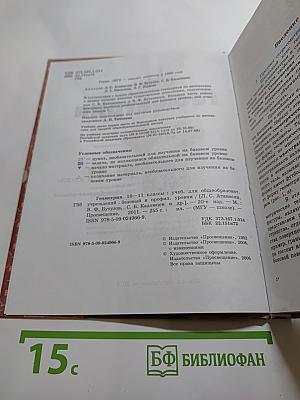 Геометрия 10-11 классы