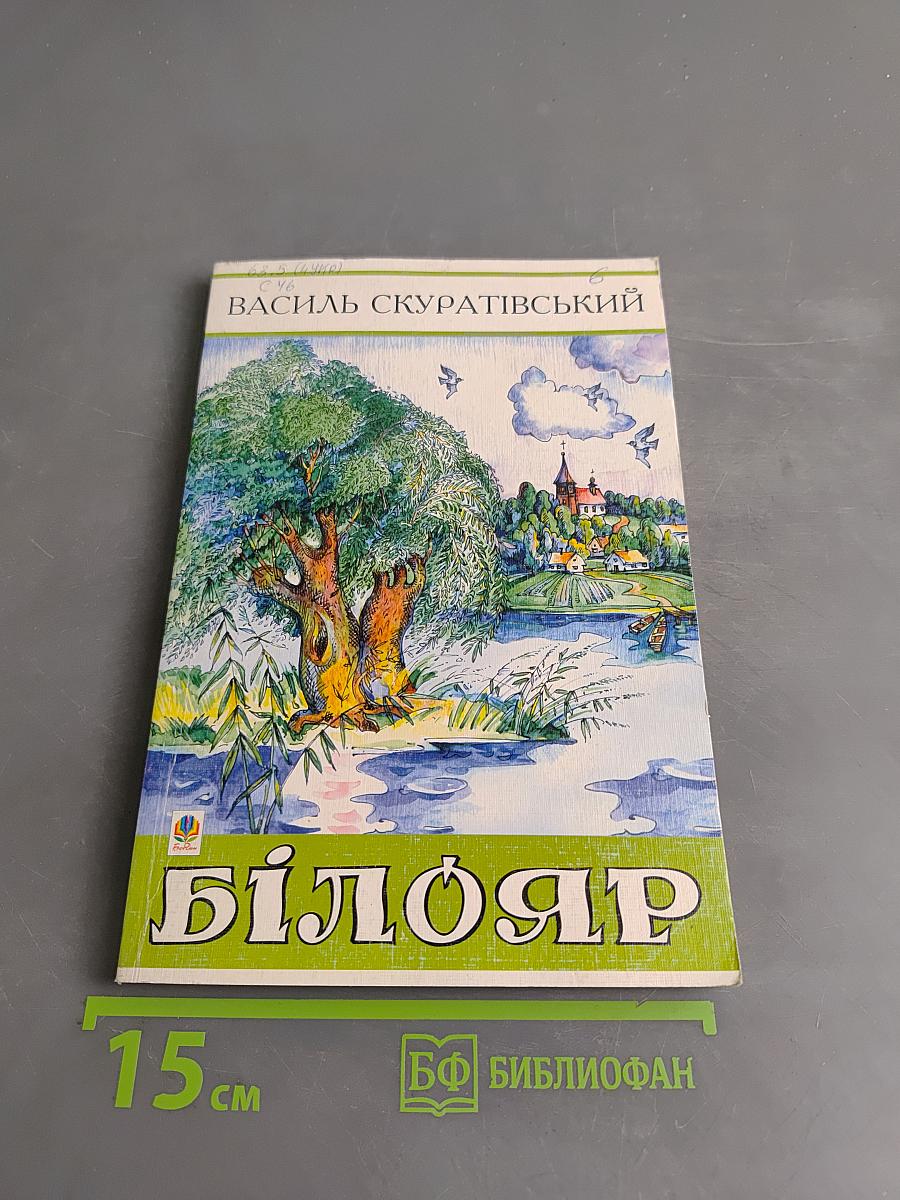 Білояр