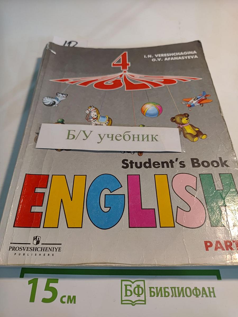 Английский язык 4 класс. Часть 1. Student's Book