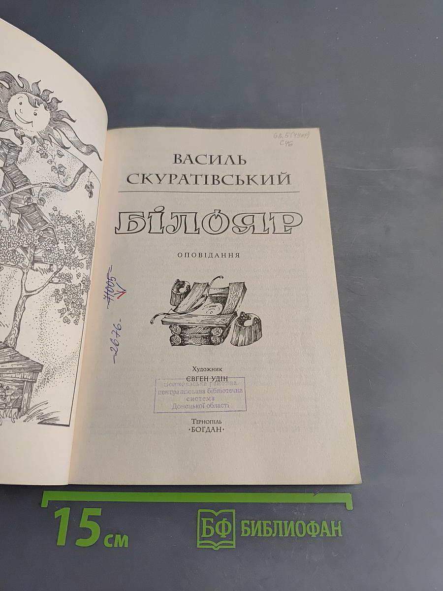 Білояр
