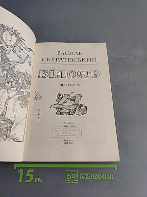 Білояр