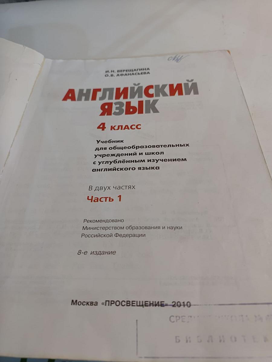 Английский язык 4 класс. Часть 1. Student's Book