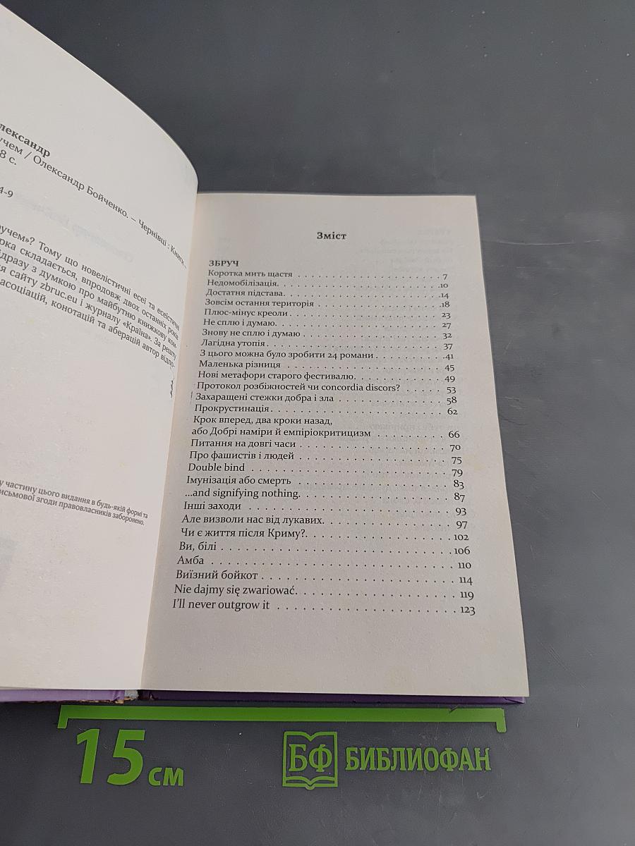 Країна за збручем
