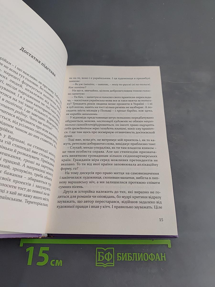 Країна за збручем