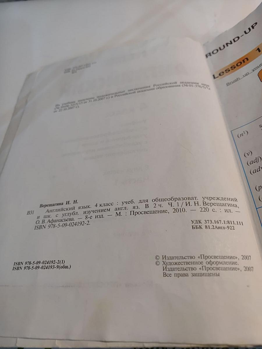 Английский язык 4 класс. Часть 1. Student's Book
