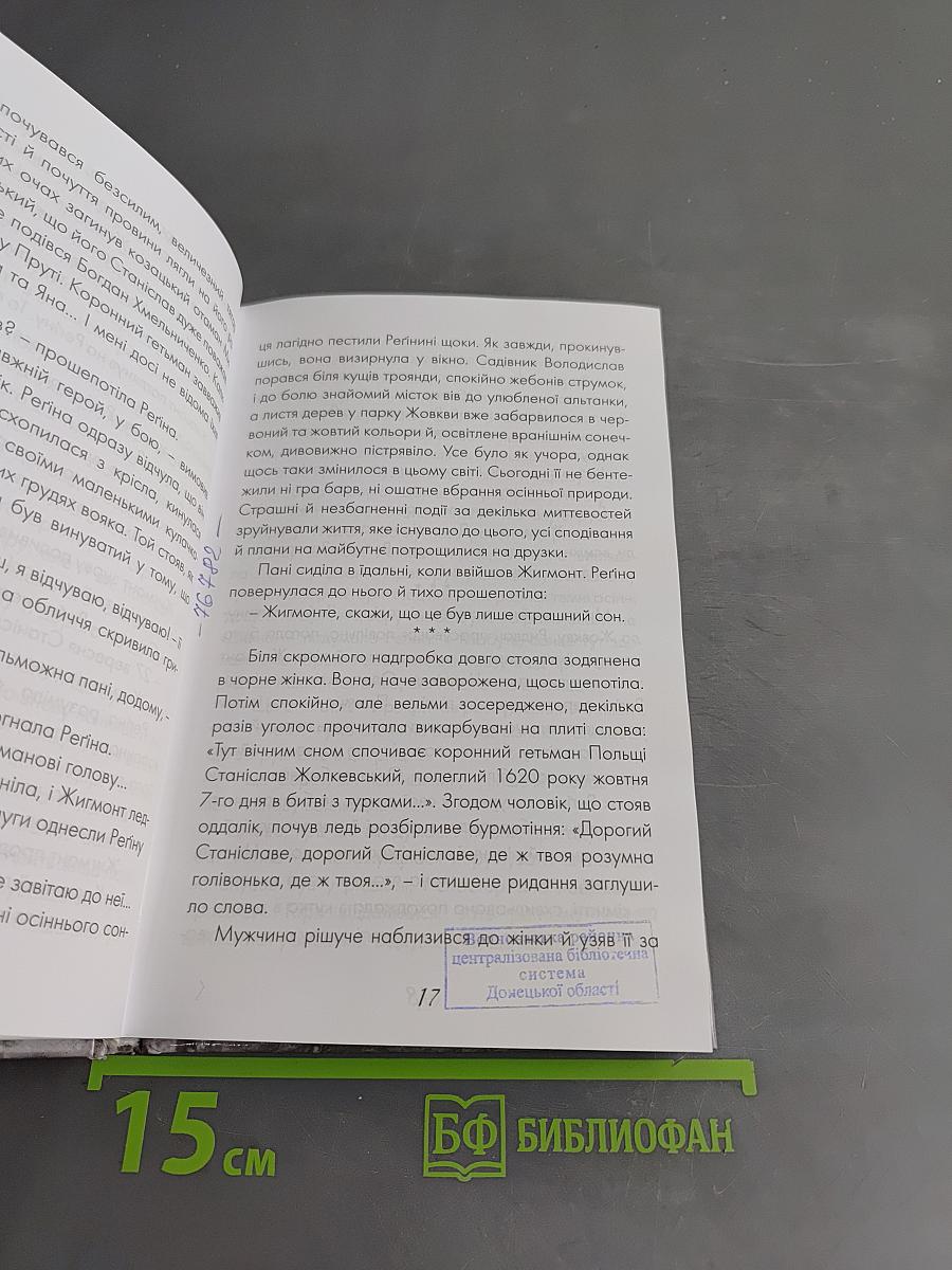 Забуті гріхи