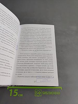 Забуті гріхи