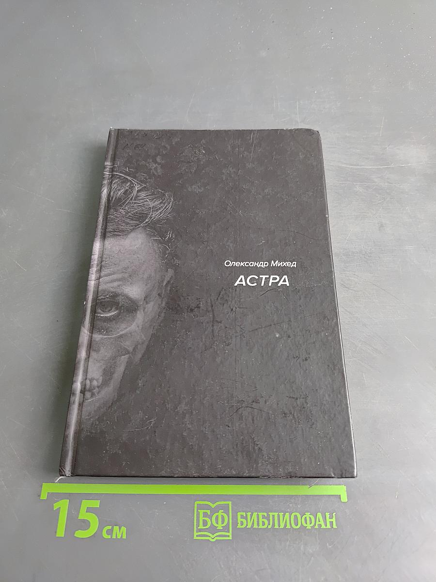 Астра