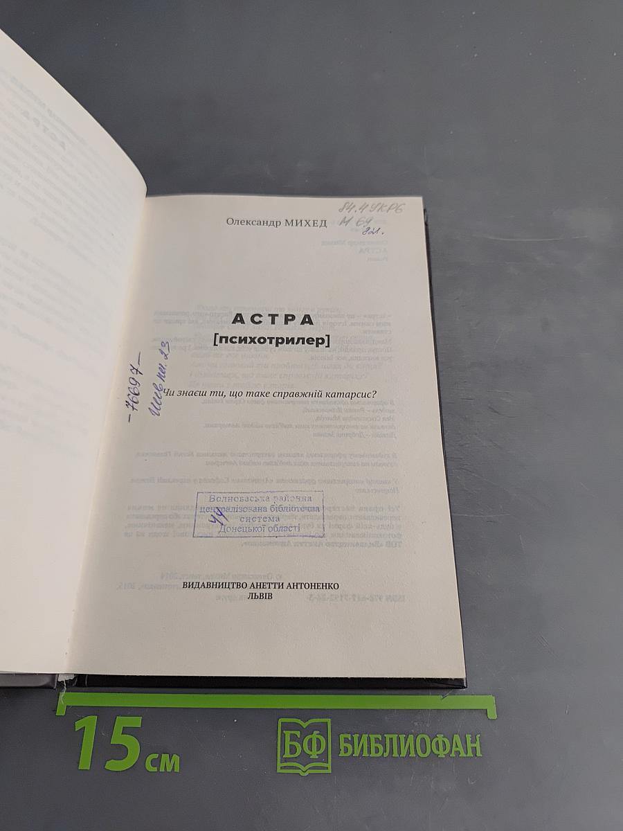 Астра