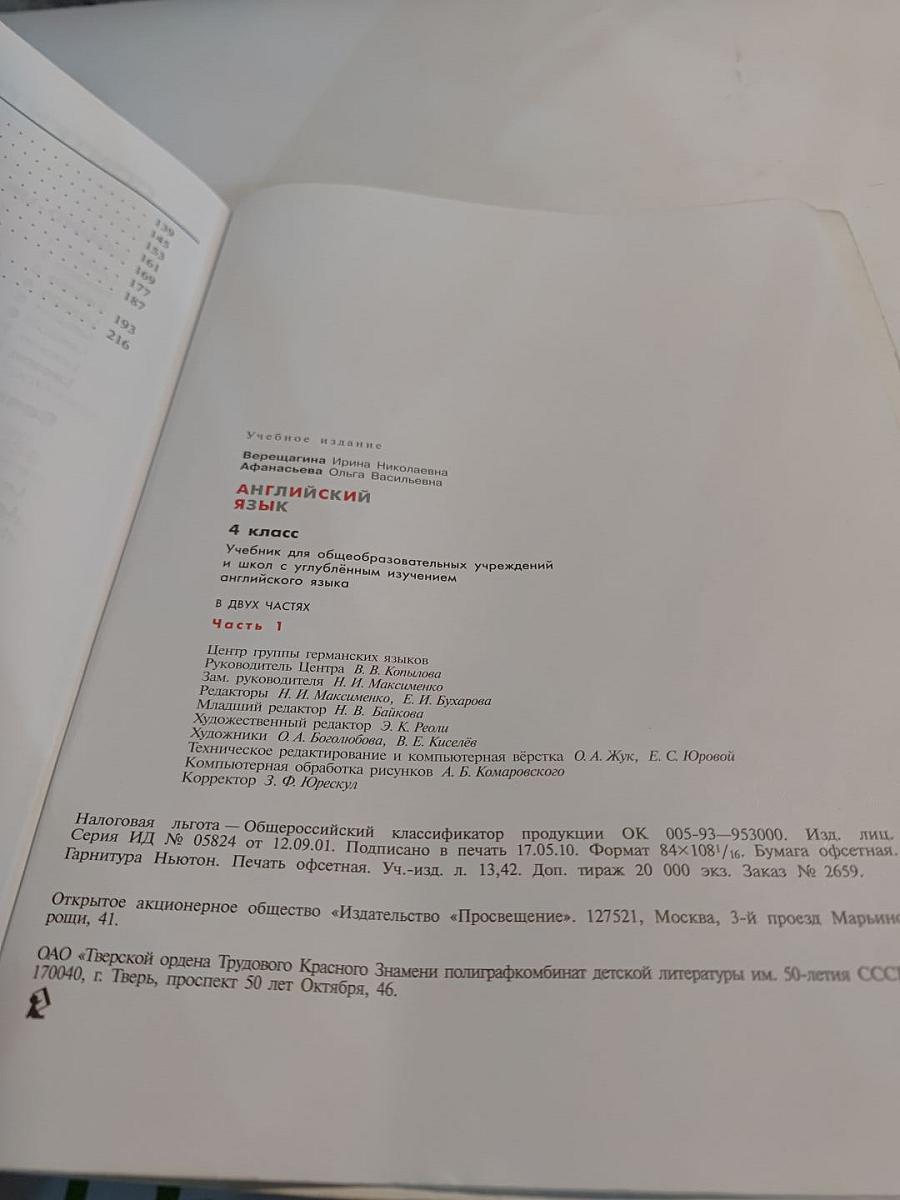 Английский язык 4 класс. Часть 1. Student's Book