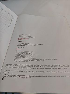 Английский язык 4 класс. Часть 1. Student's Book