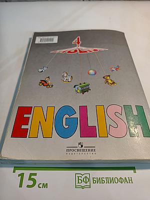 Английский язык 4 класс. Часть 1. Student's Book