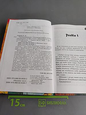 Героїчні канікули