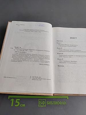 Український гетьманат: проблеми міжнародного утвердження