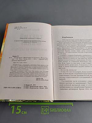 Третий фланг. Фронтовики из будущего